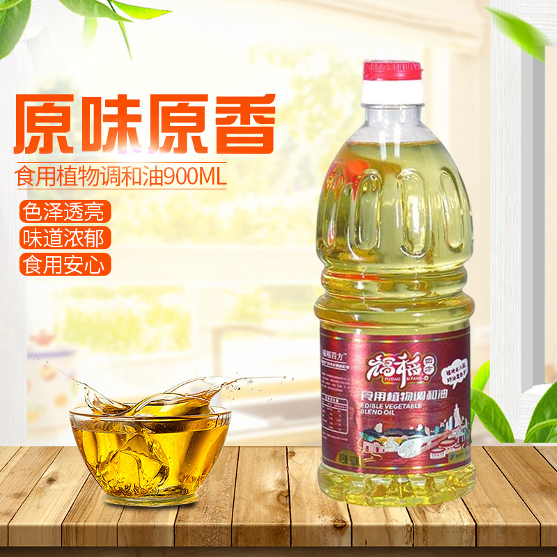 厂家直售食用植物调和油 900ml小瓶装家用炒菜油植物油食用油批发